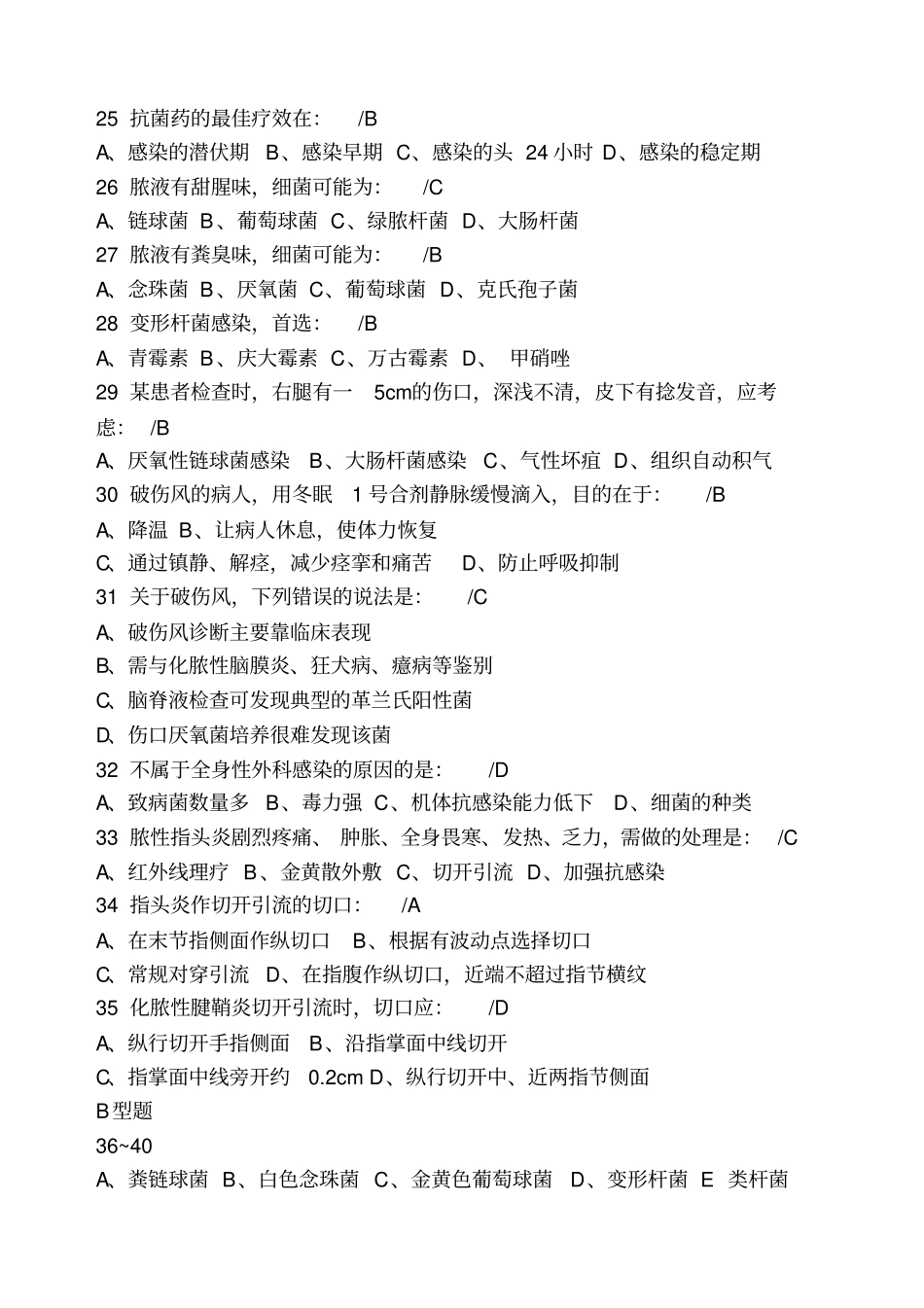 外科感染试题_第3页