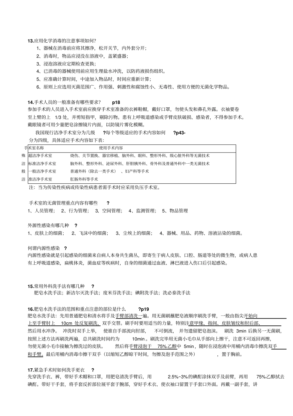 外科手术学基础复习材料_第3页
