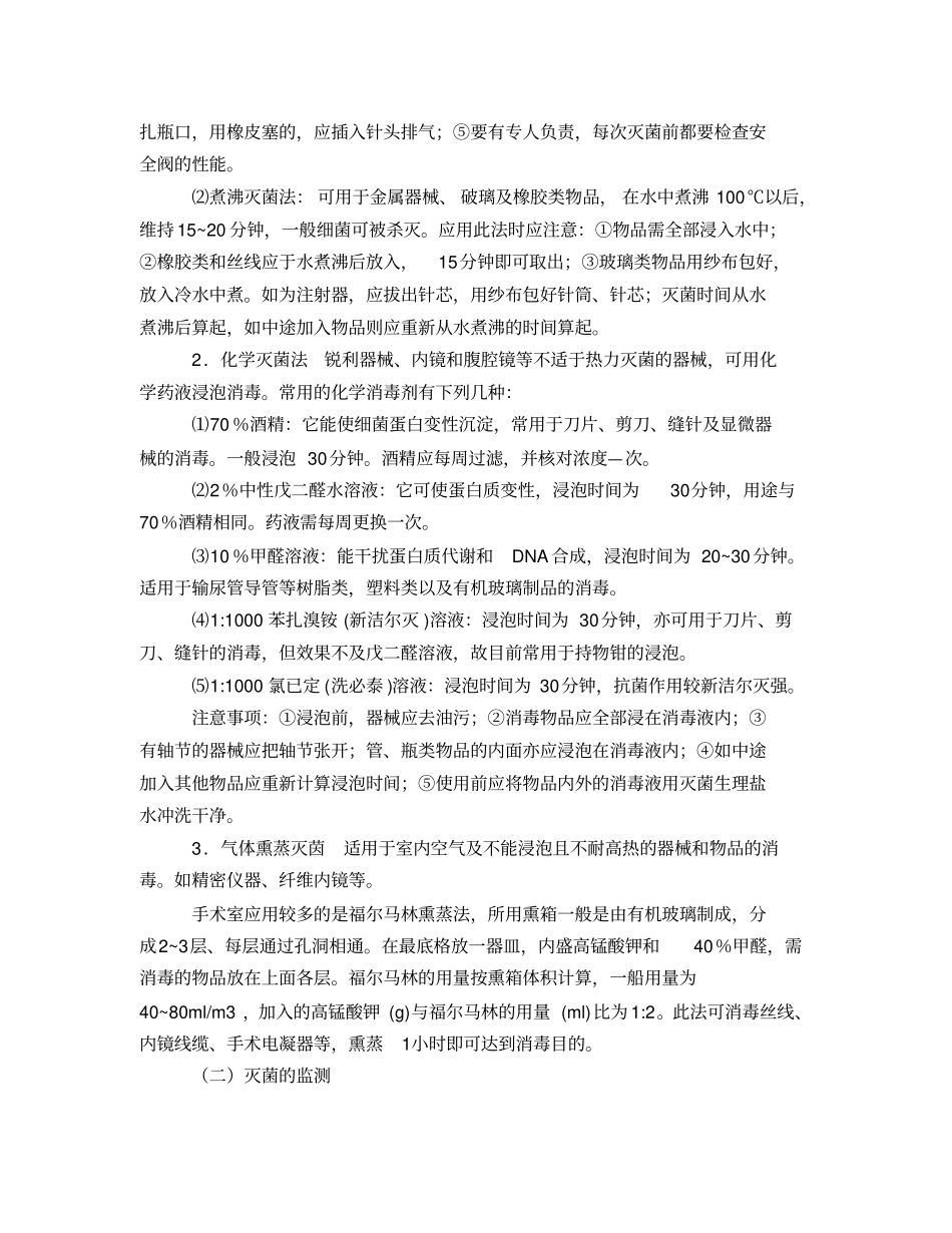 外科手术操作的基本原则与技术操作_第2页