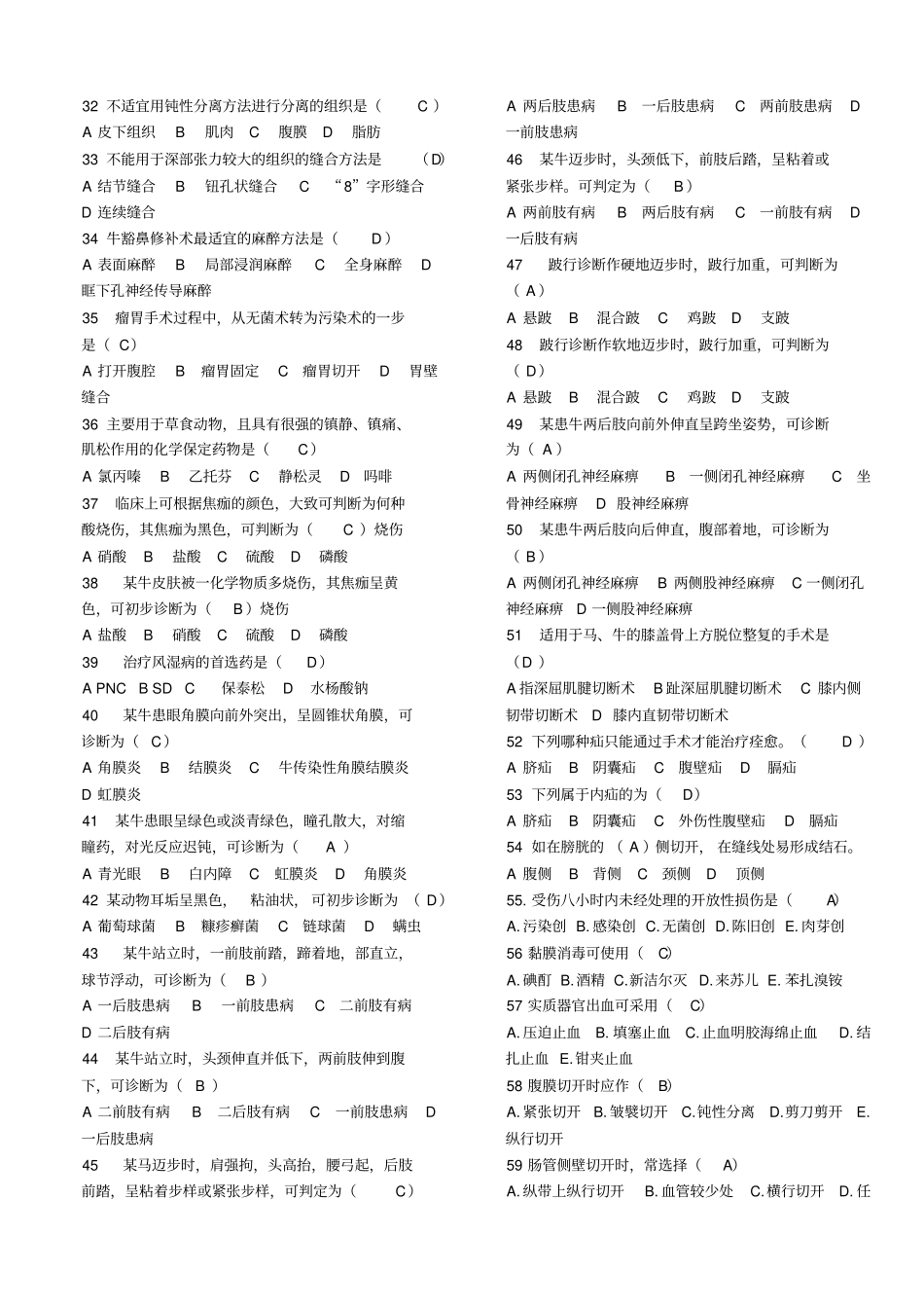 外科手术选择题讲义_第2页