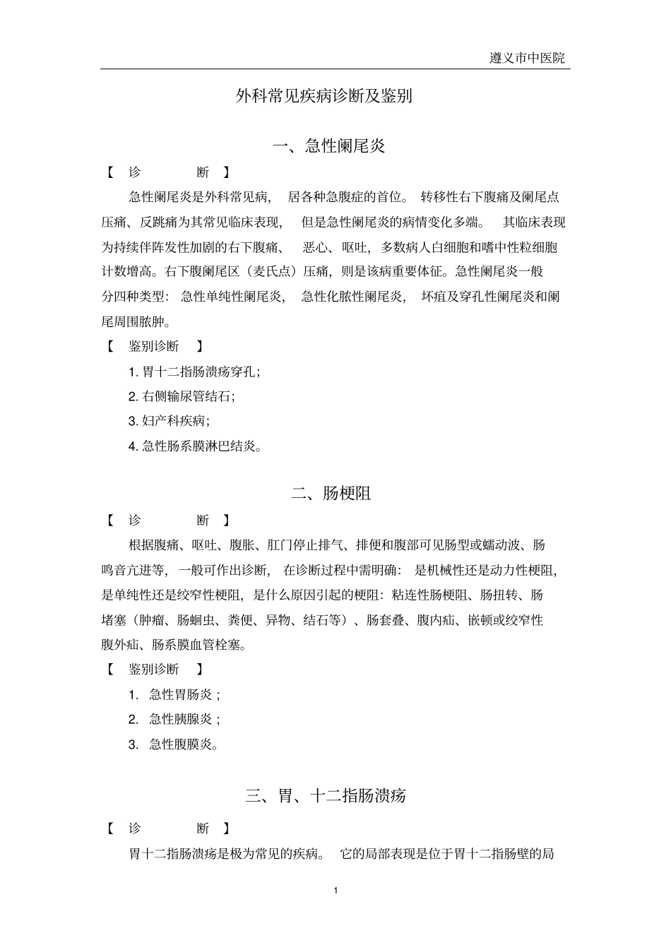 外科常见病诊断与鉴别中医外科_第1页