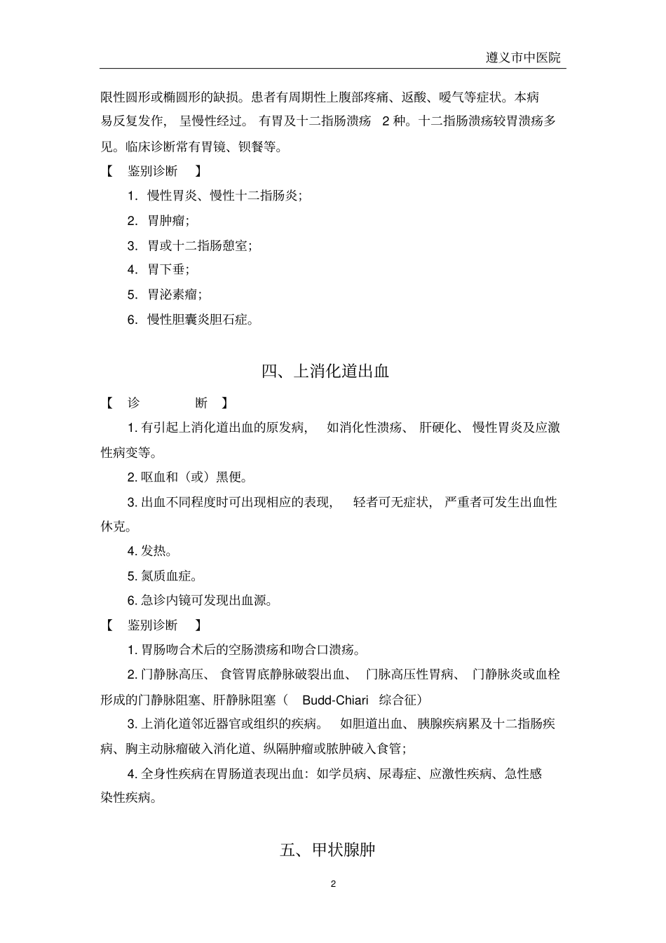 外科常见病诊断与鉴别中医外科_第2页