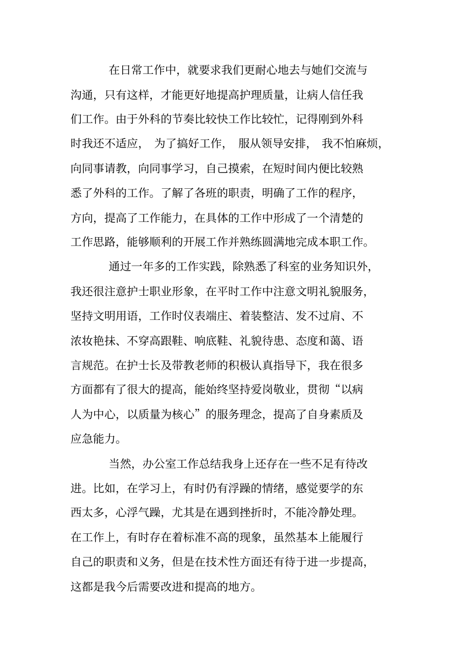 外科护士工作述职报告_第2页