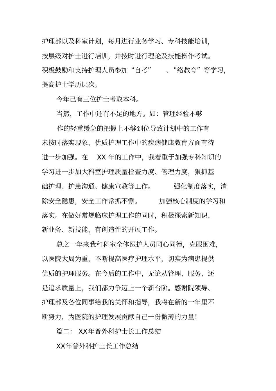 外科护士长的述职报告_第3页