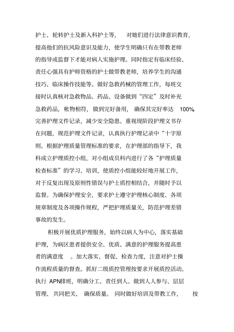 外科护士长工作总结_第2页