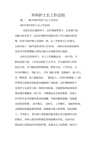 外科护士长工作总结