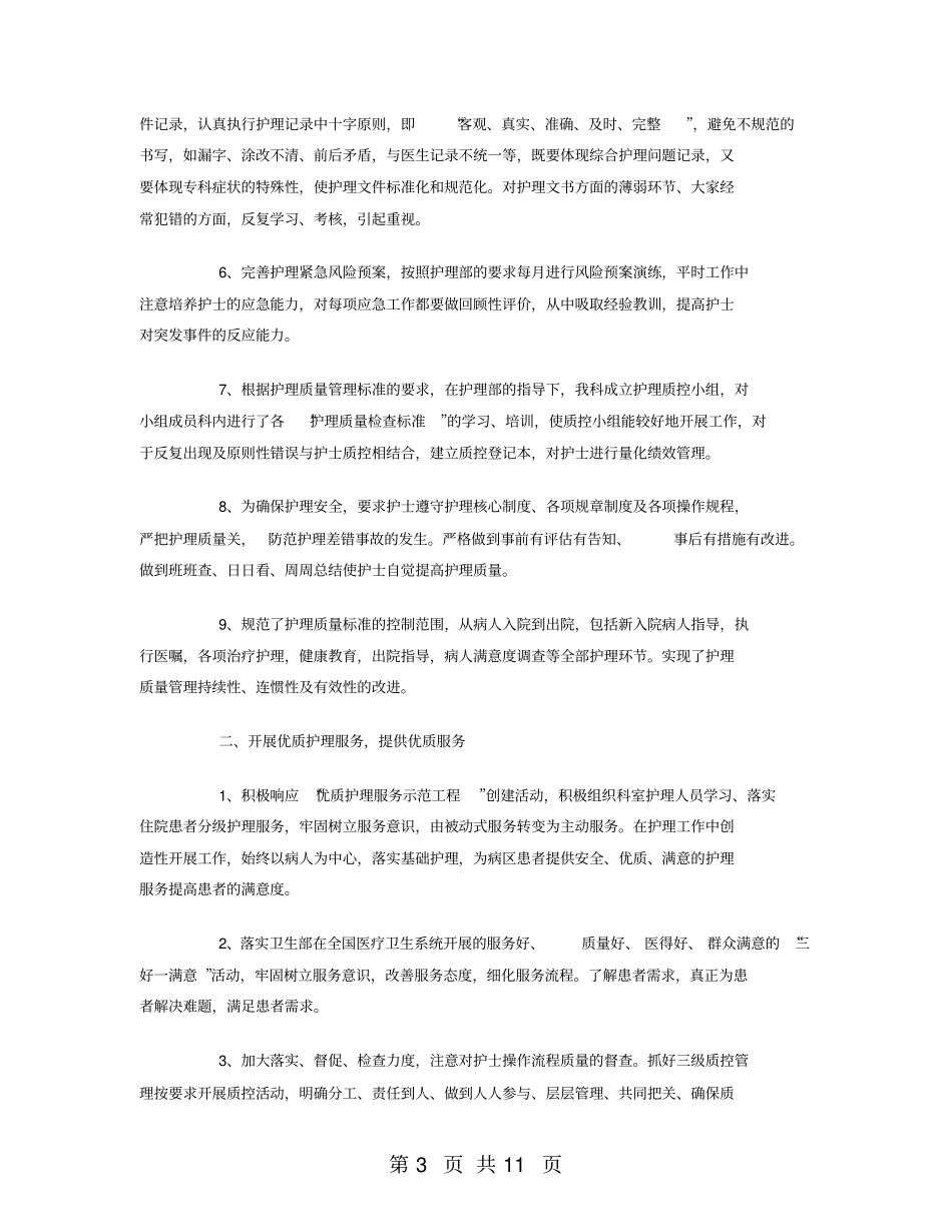 外科护士2018年工作总结及2019年工作计划_第3页