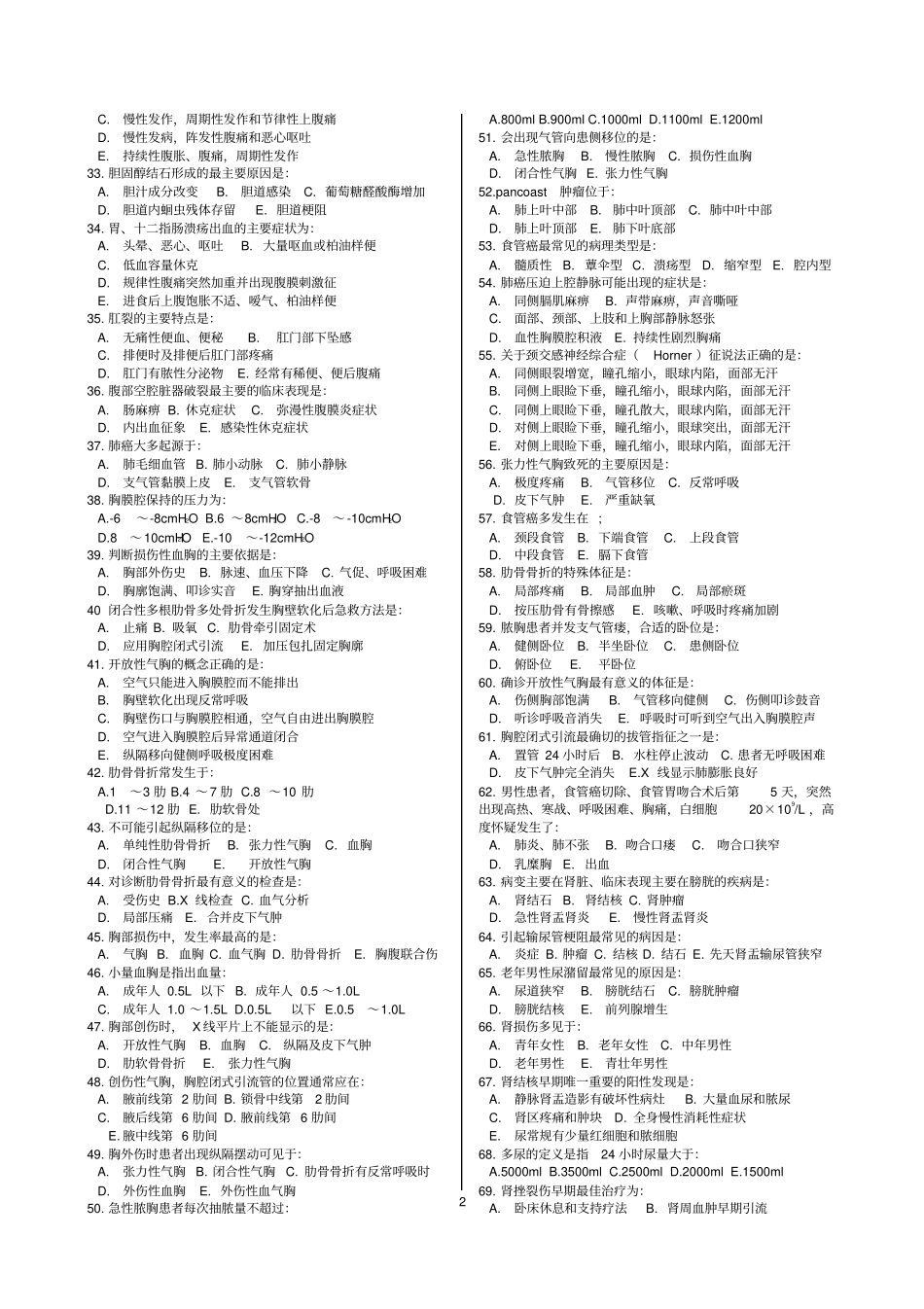 外科护理xia讲义_第2页