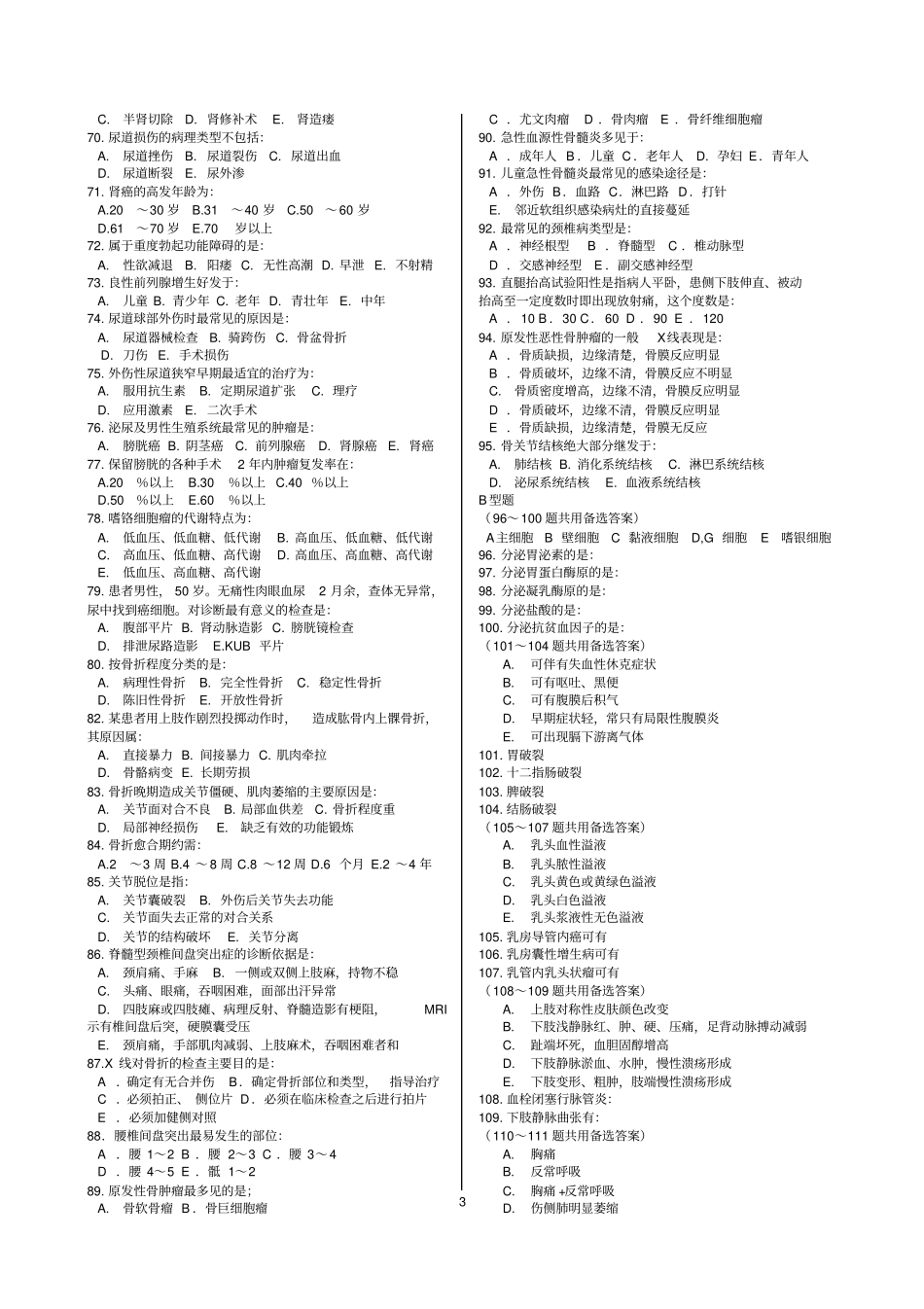 外科护理xia讲义_第3页