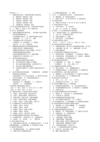 外科护理xia讲义