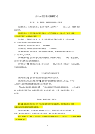 外科护理名解史上最全!汇总