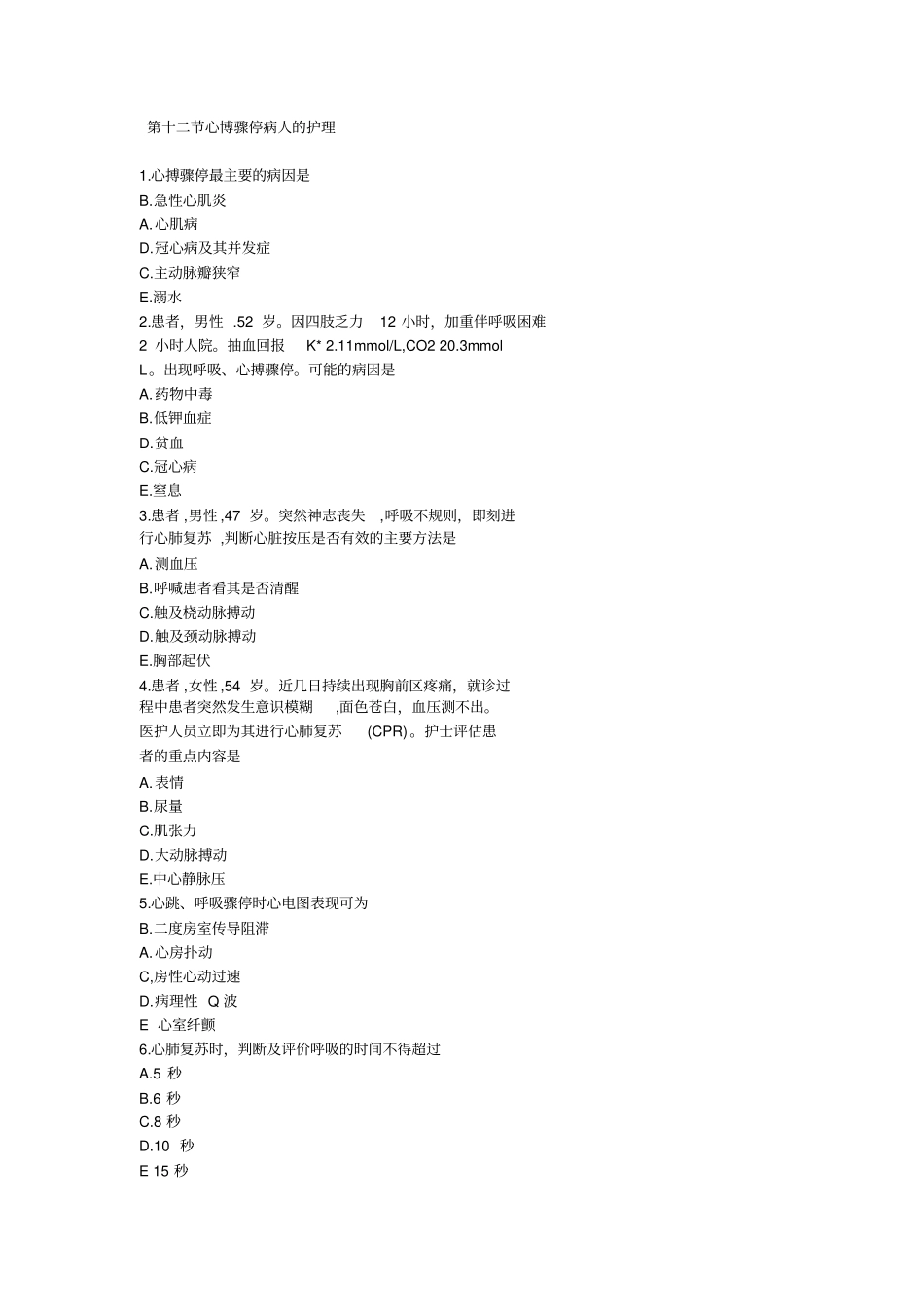 外科护理习题全集含答案_第1页