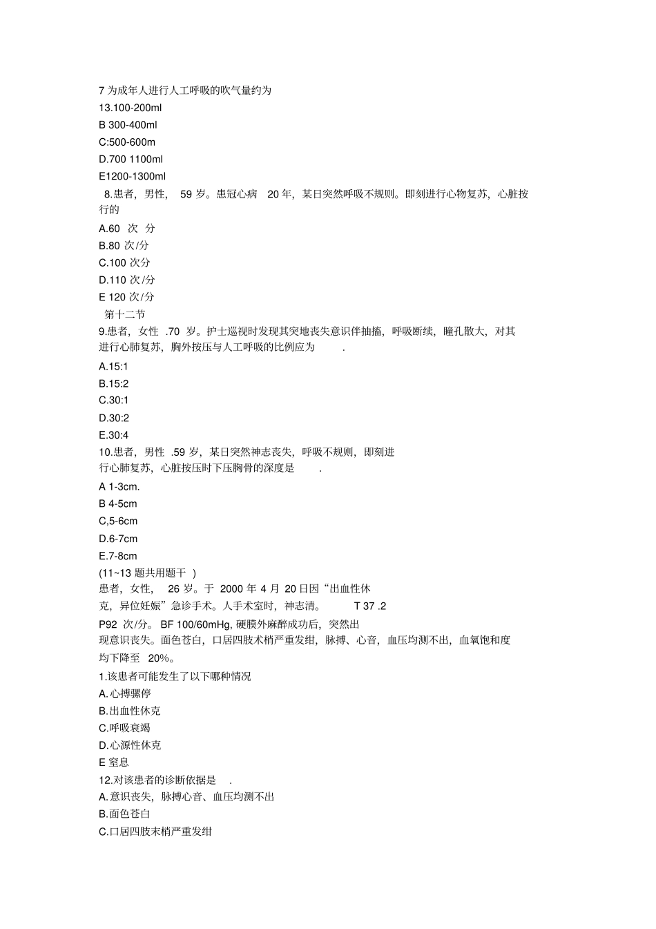 外科护理习题全集含答案_第2页