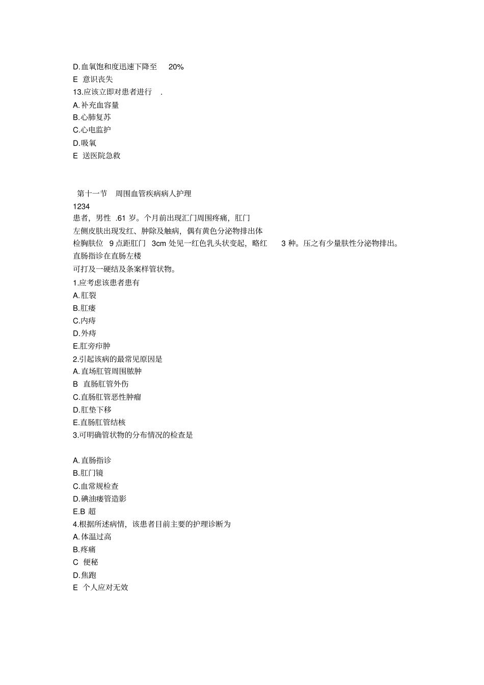 外科护理习题全集含答案_第3页