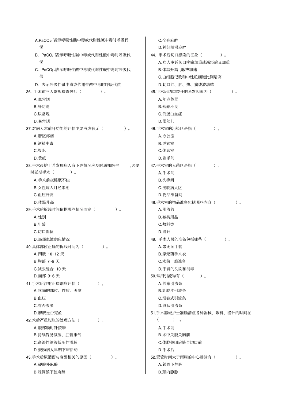 外科护理学--分题型--多项选择183个讲义_第3页