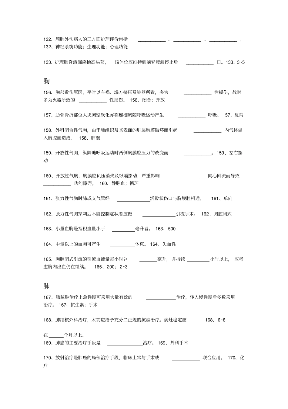 外科护理学填空题汇总_第2页