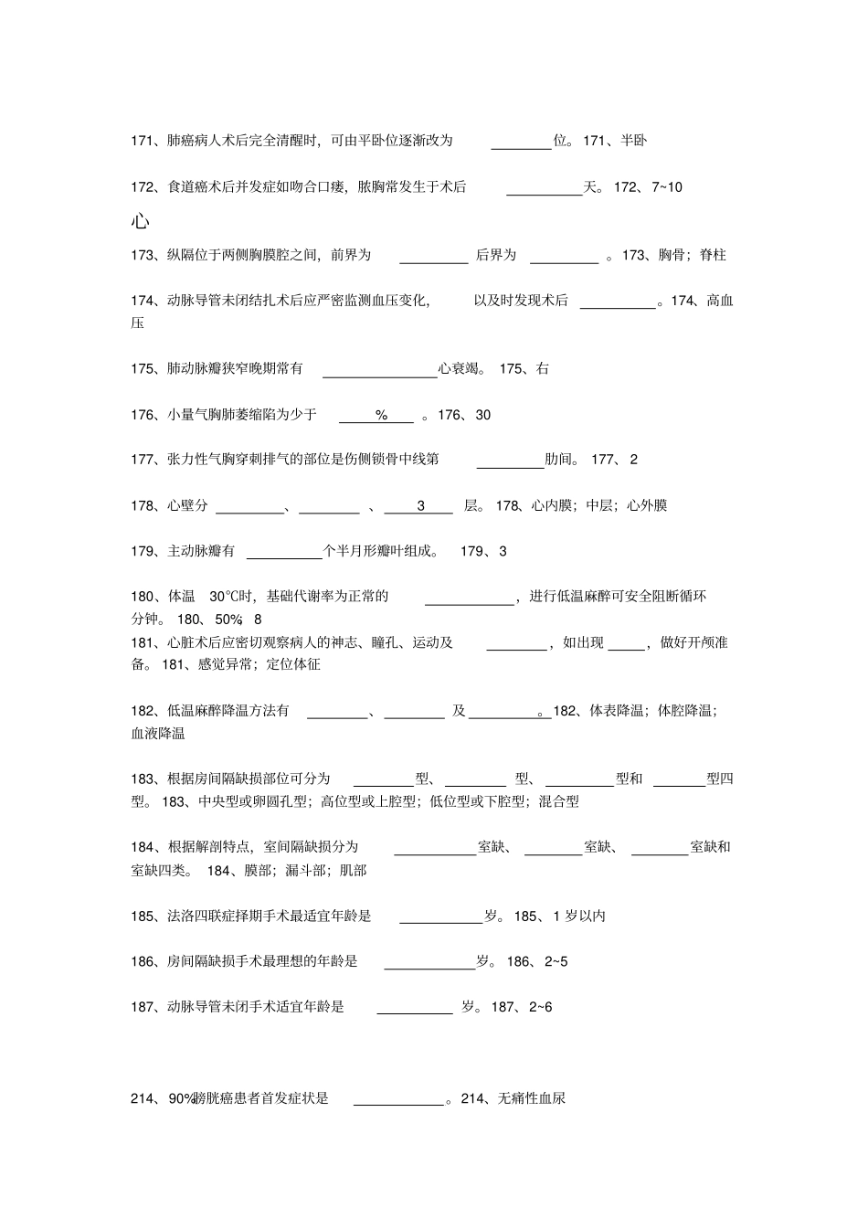 外科护理学填空题汇总_第3页