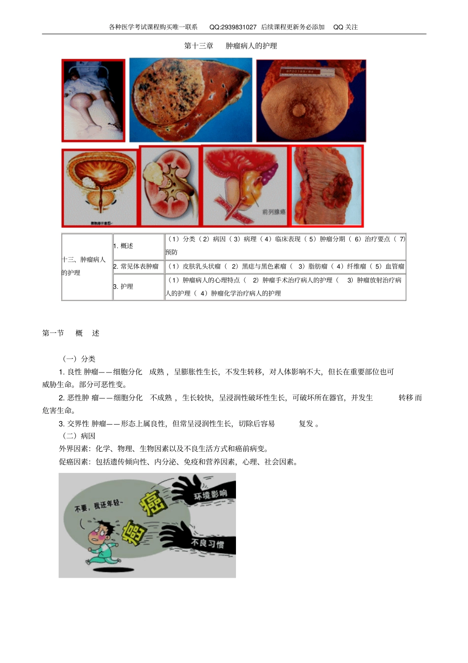 外科护理学2017讲义wkhlx_jy1301_第1页