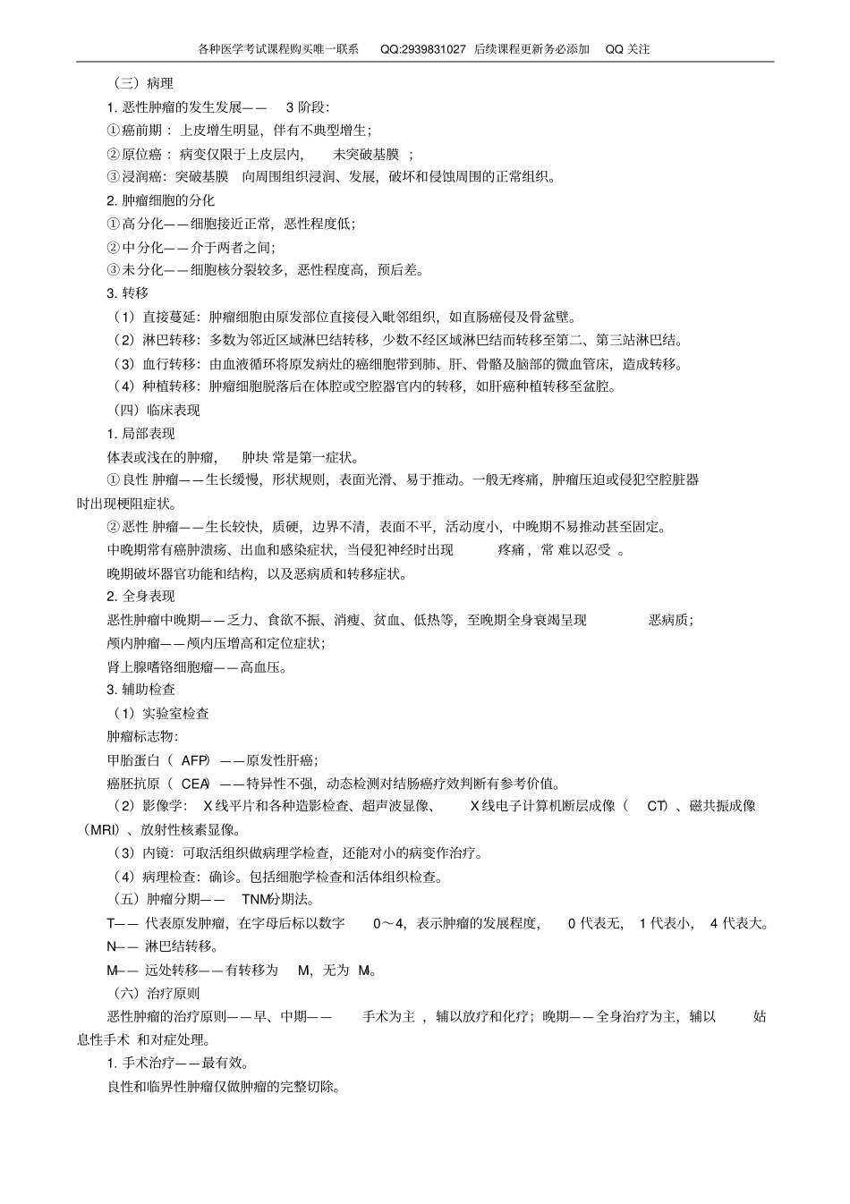 外科护理学2017讲义wkhlx_jy1301_第2页