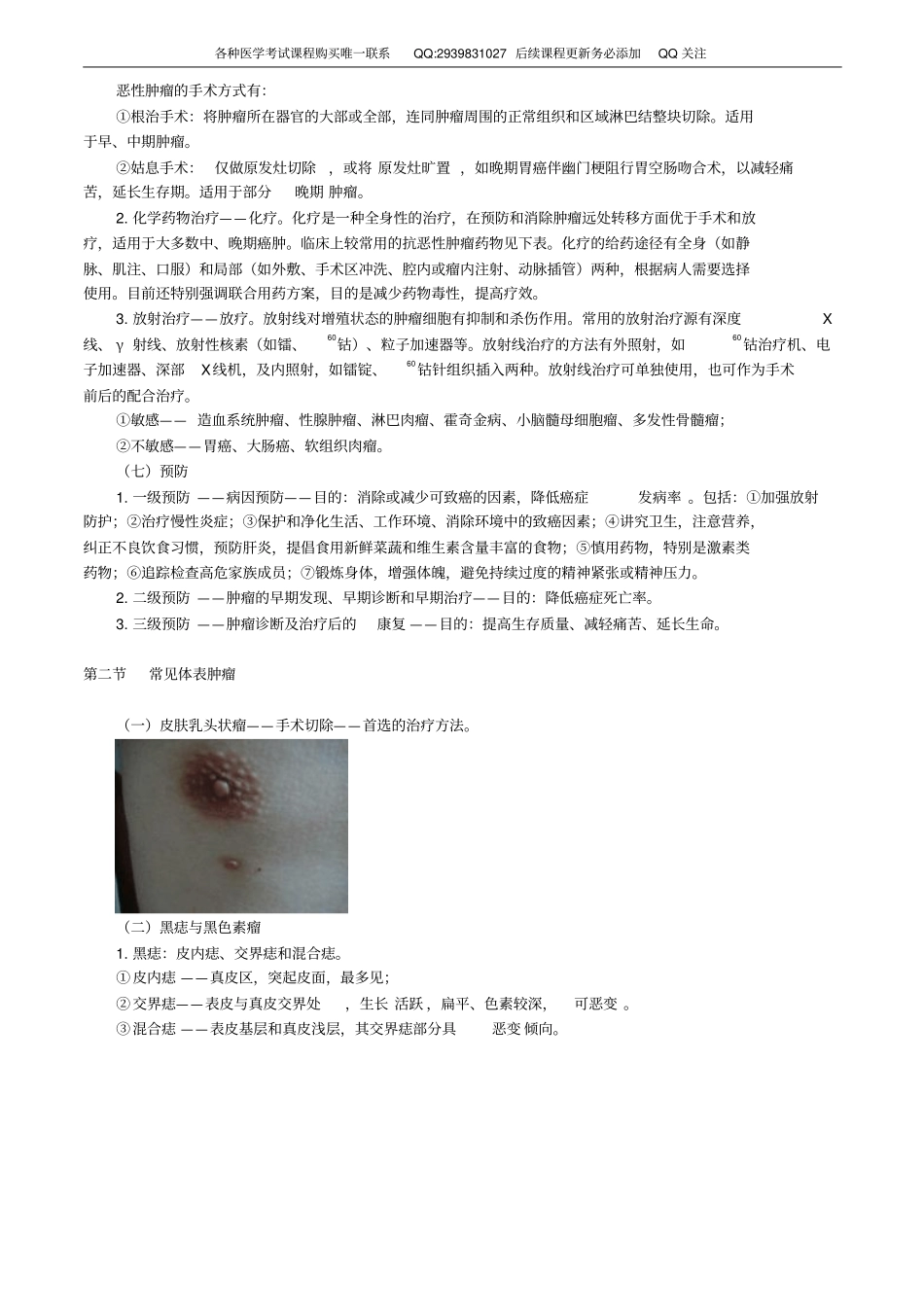 外科护理学2017讲义wkhlx_jy1301_第3页