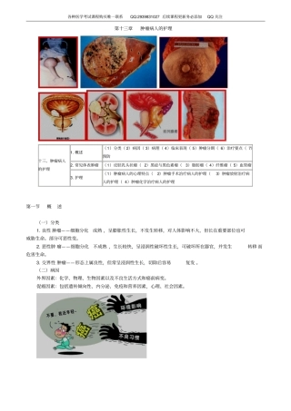 外科护理学2017讲义wkhlx_jy1301