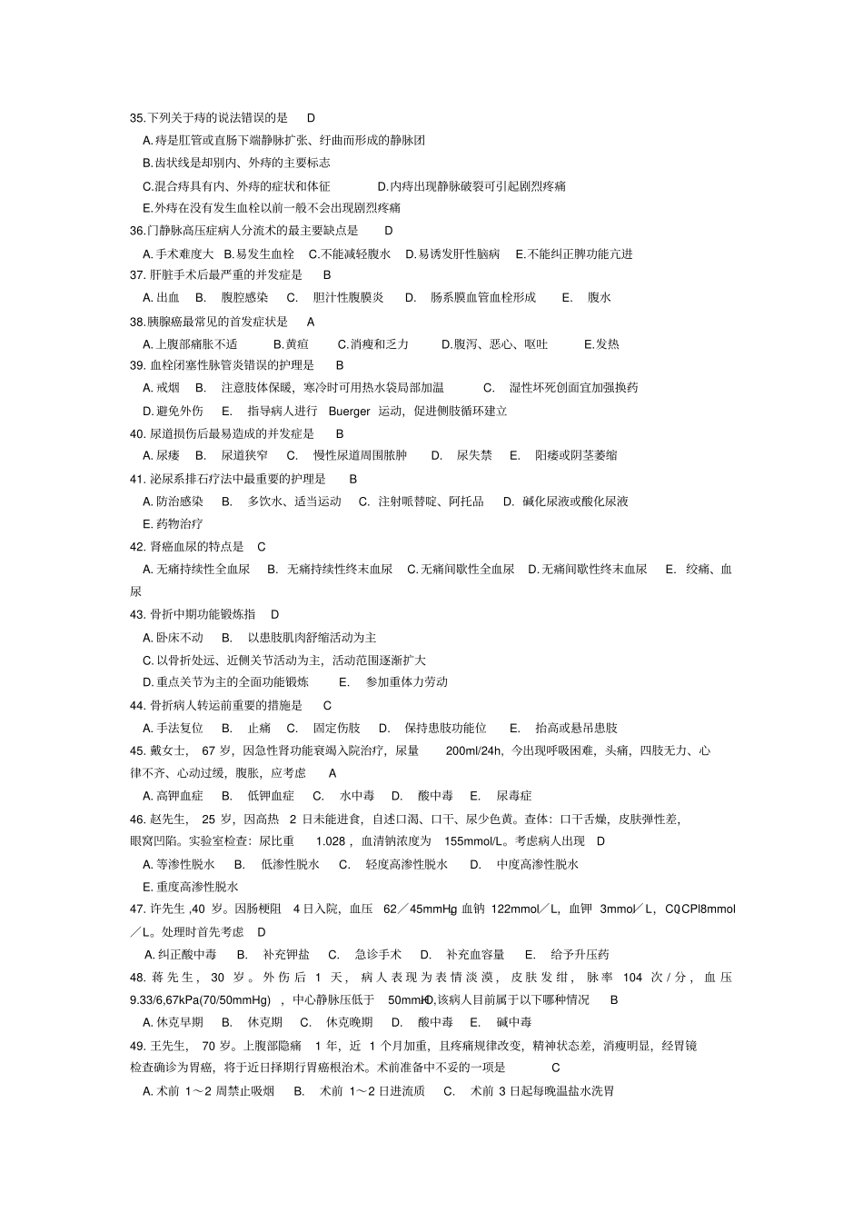 外科护理学复习题1讲义_第3页