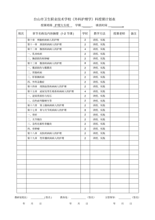 外科护理学各论计划教材