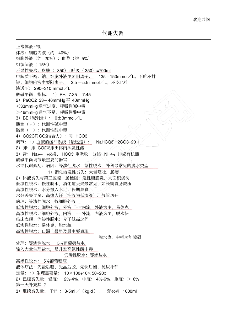 外科护理学复习重点_第1页