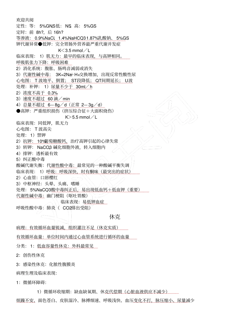 外科护理学复习重点_第2页