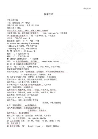 外科护理学复习重点