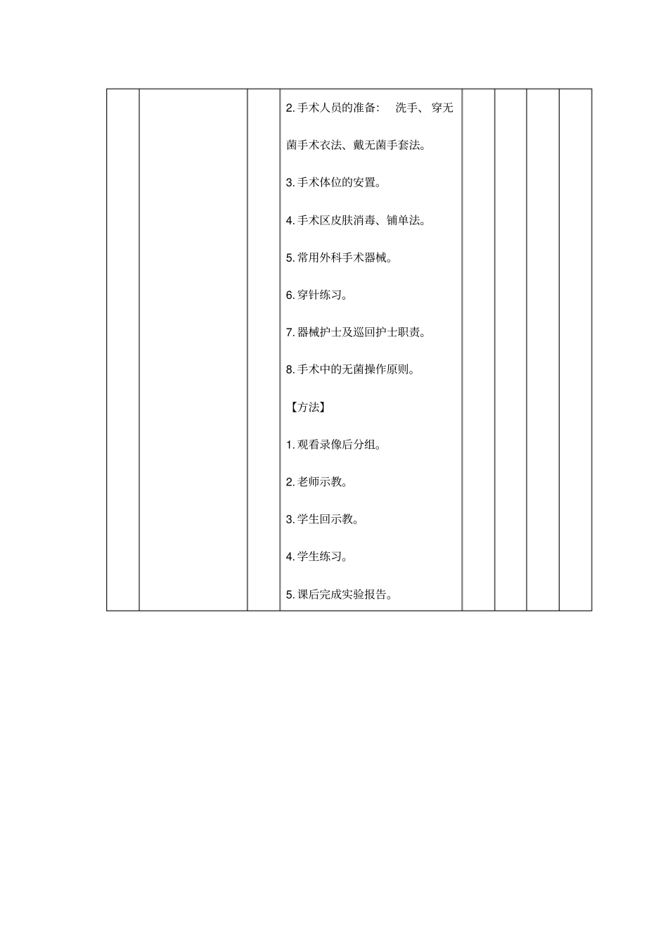 外科护理学实训教学大纲_第3页