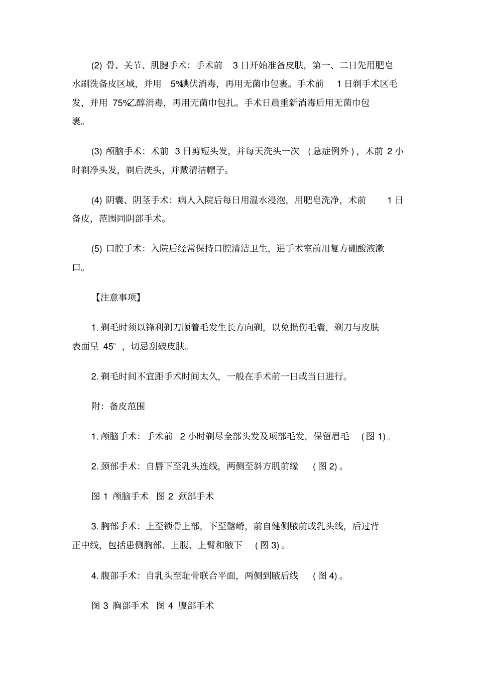 外科护理学实习操作指导_第3页