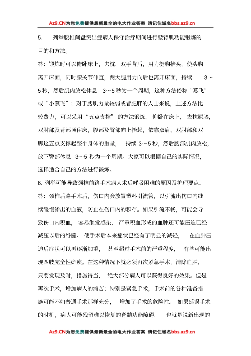 外科护理学形成性考核作业4答案讲义_第3页