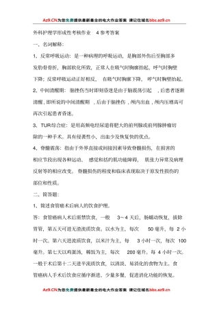 外科护理学形成性考核作业4答案讲义