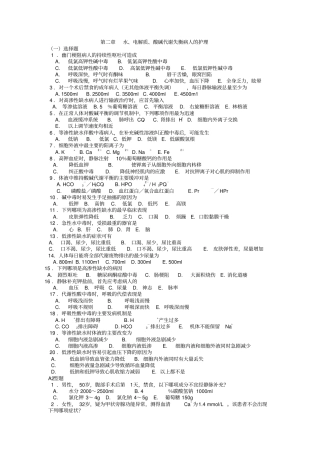外科护理学讲讲复习试题