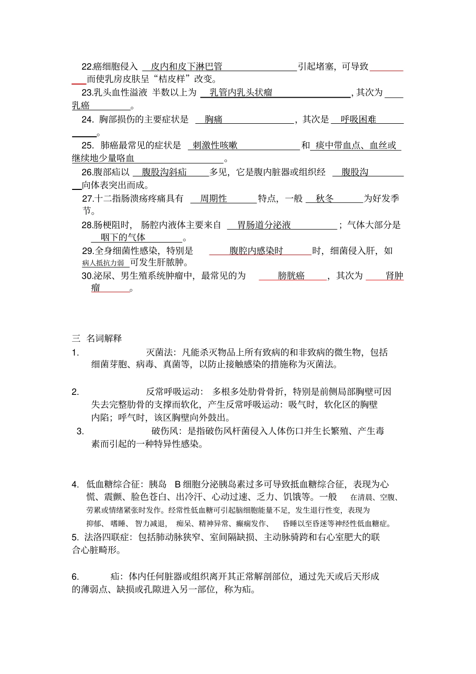 外科护理学答案_第2页