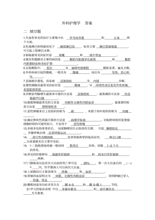 外科护理学答案