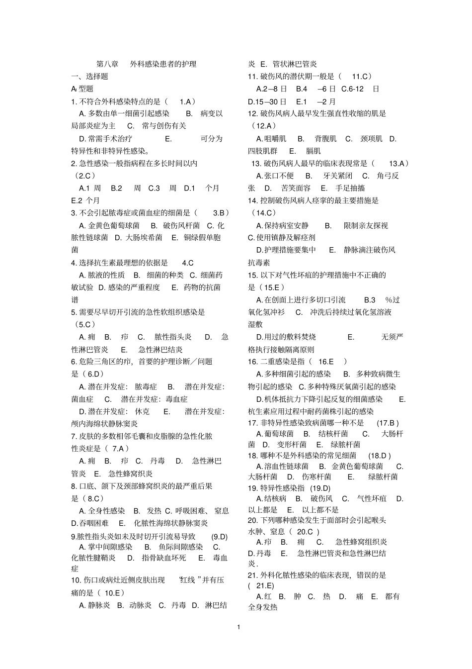 外科护理学试题及答案-2013_第1页