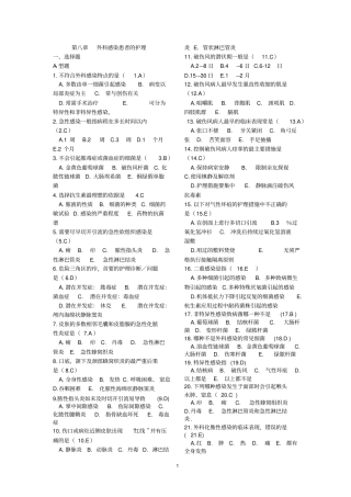 外科护理学试题及答案-2013