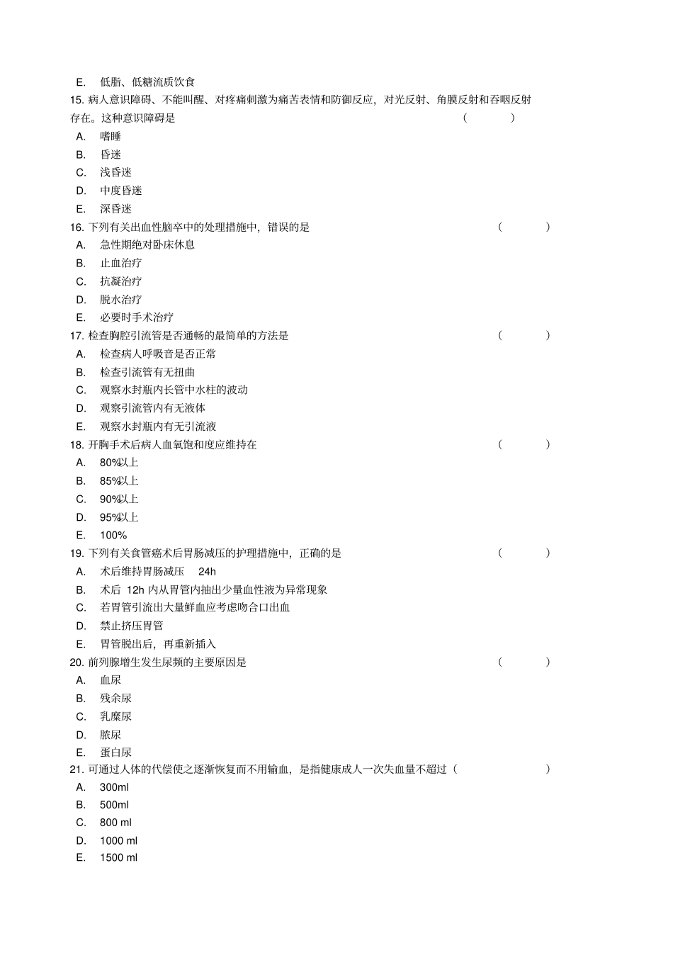 外科护理学复习题与答案_第3页