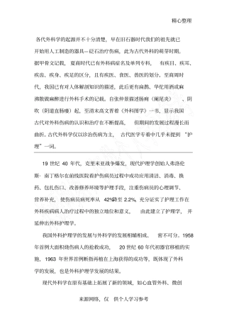 外科护理学的发展