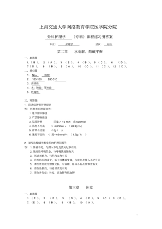 外科护理学练习册答案25讲义