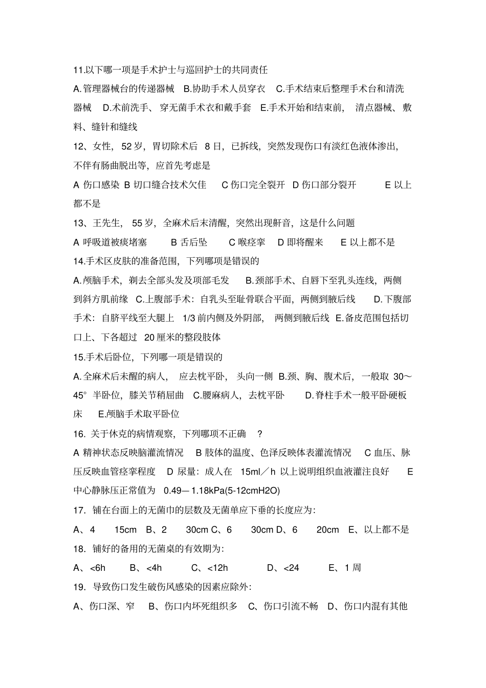 外科护理学试题及答案汇总_第2页