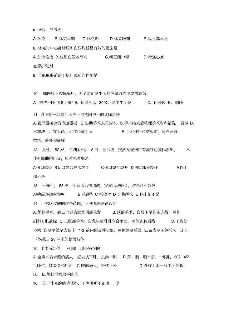 外科护理学试题及答案_第2页