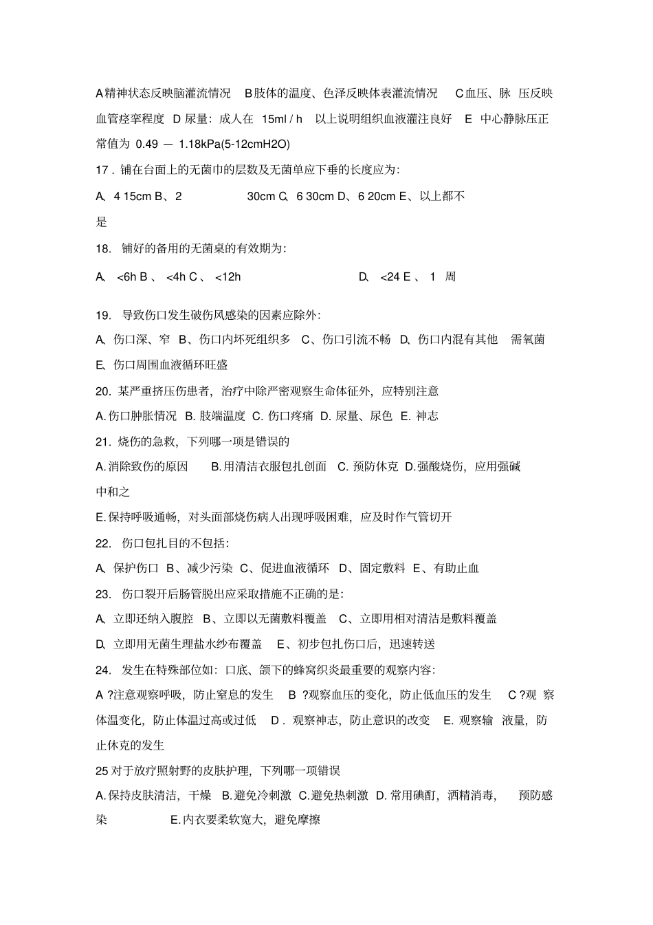 外科护理学试题及答案_第3页