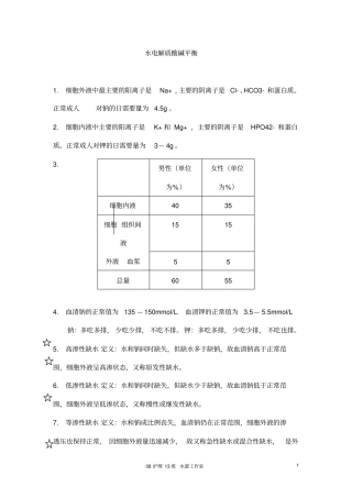 外科护理学重点1