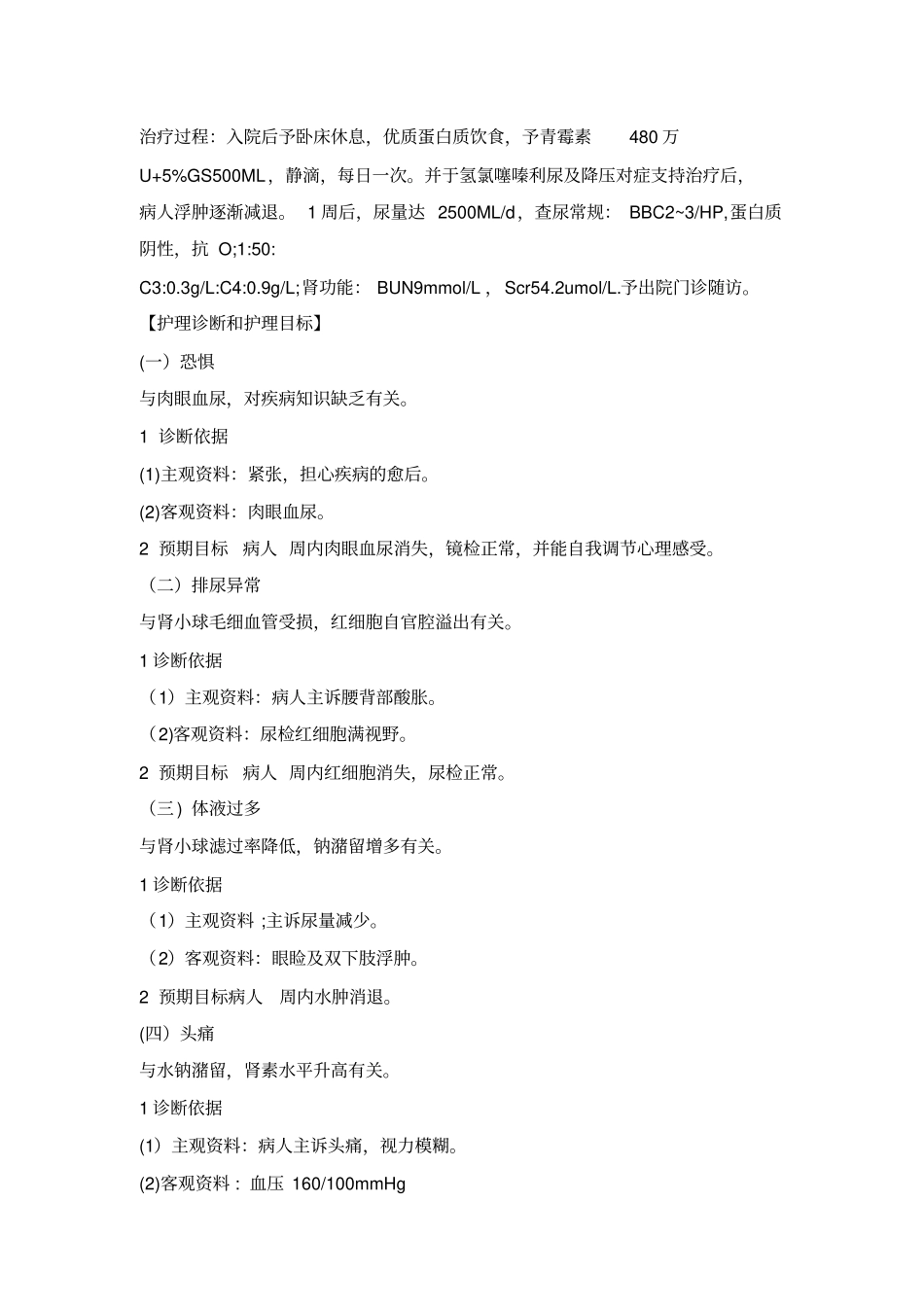 外科护理病历_第2页