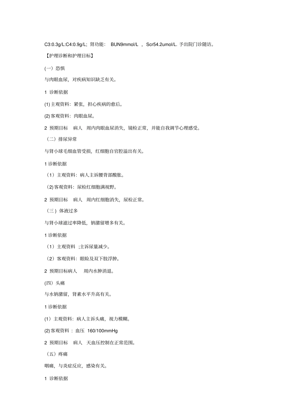 外科护理病历范文_第2页