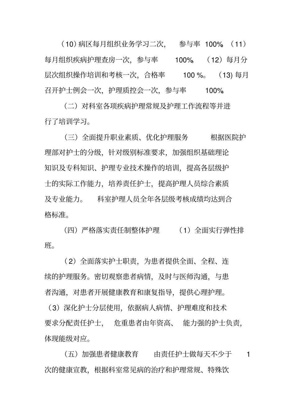 外科护理年终工作总结_第2页