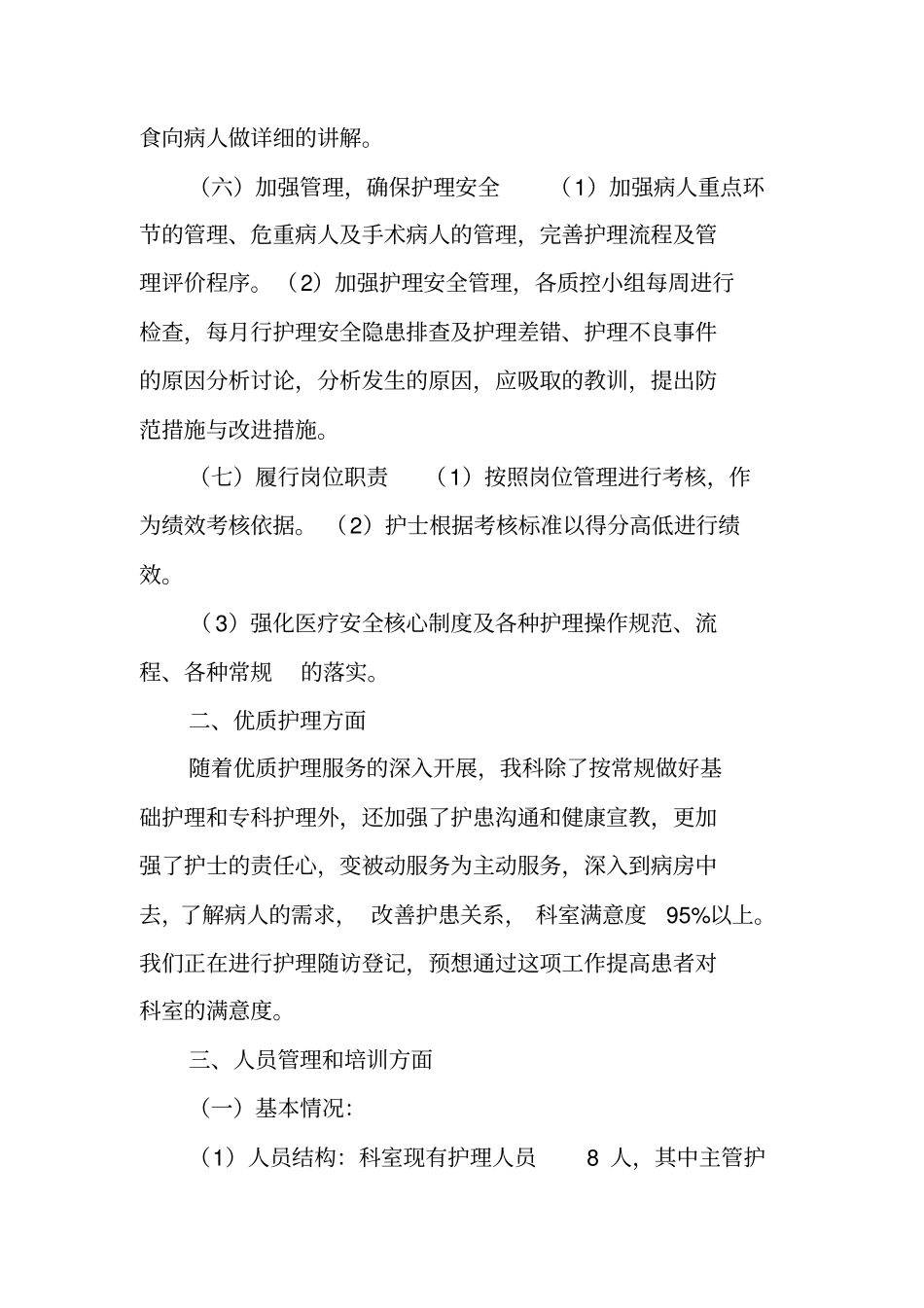 外科护理年终工作总结_第3页